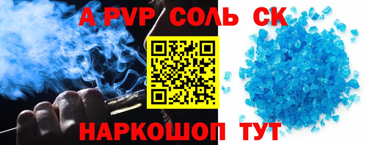 APVP Соль Нововоронеж