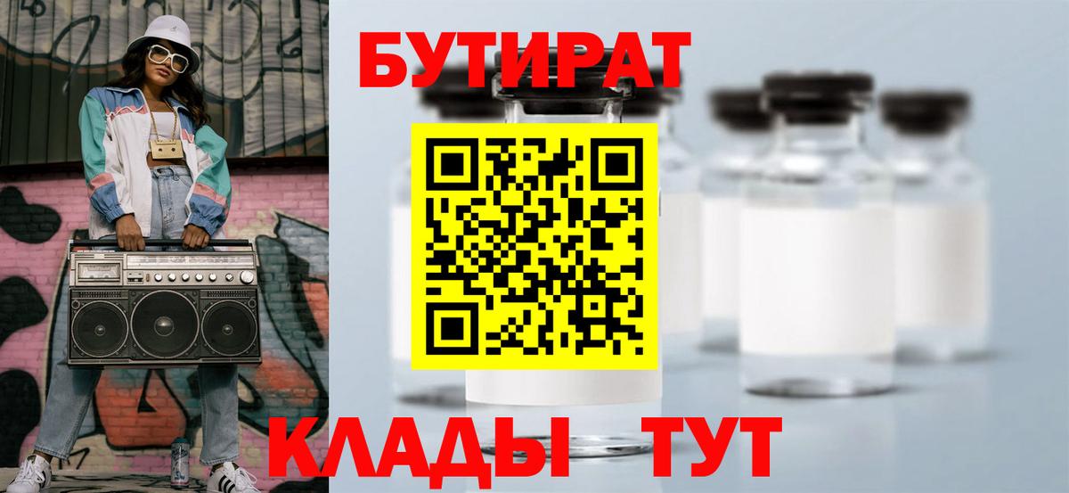 БУТИРАТ буратино  Вход с VPN  Нововоронеж 