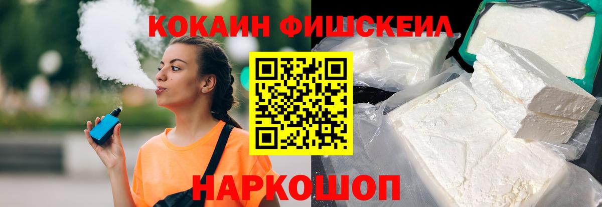 Кокаин 99%  КОКАИН  Нововоронеж  Вход с VPN  КОКАИН FishScale 
