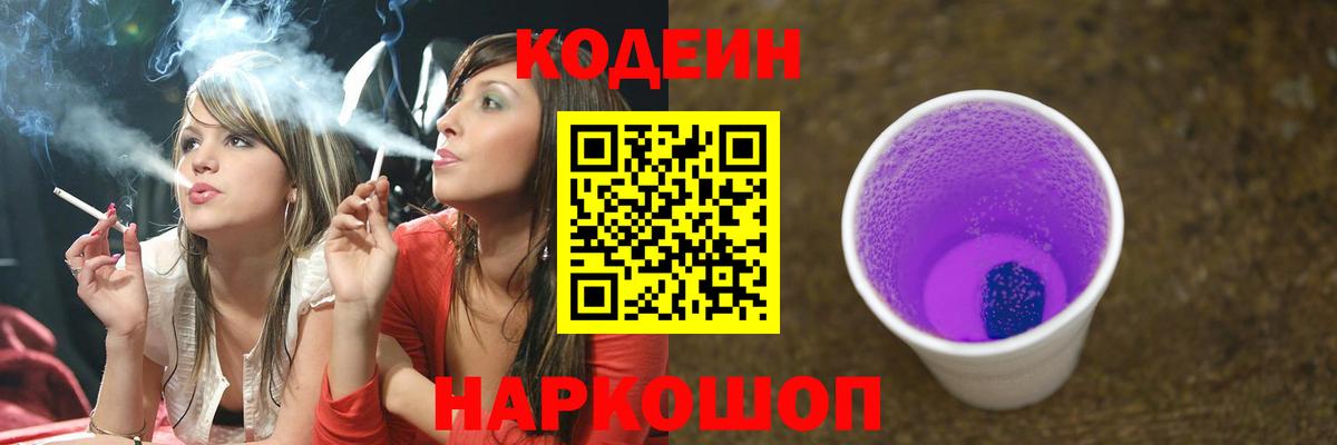 Кодеиновый сироп Lean напиток Lean (лин) Нововоронеж