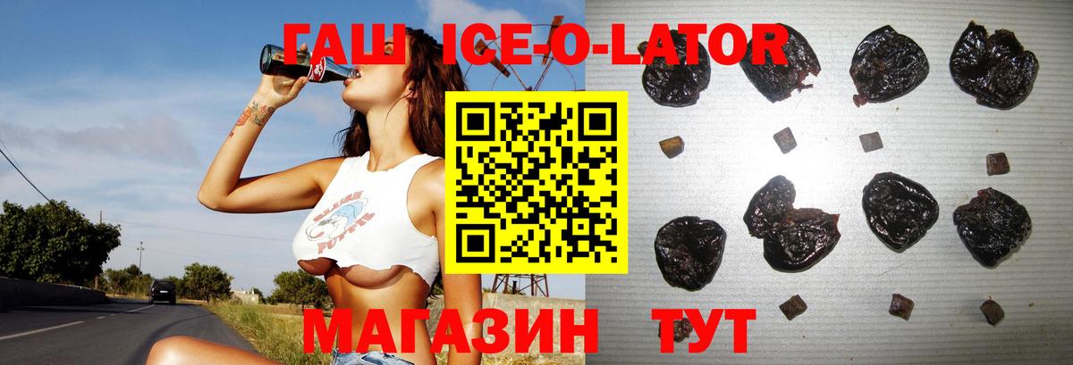 Гашиш ice o lator Нововоронеж