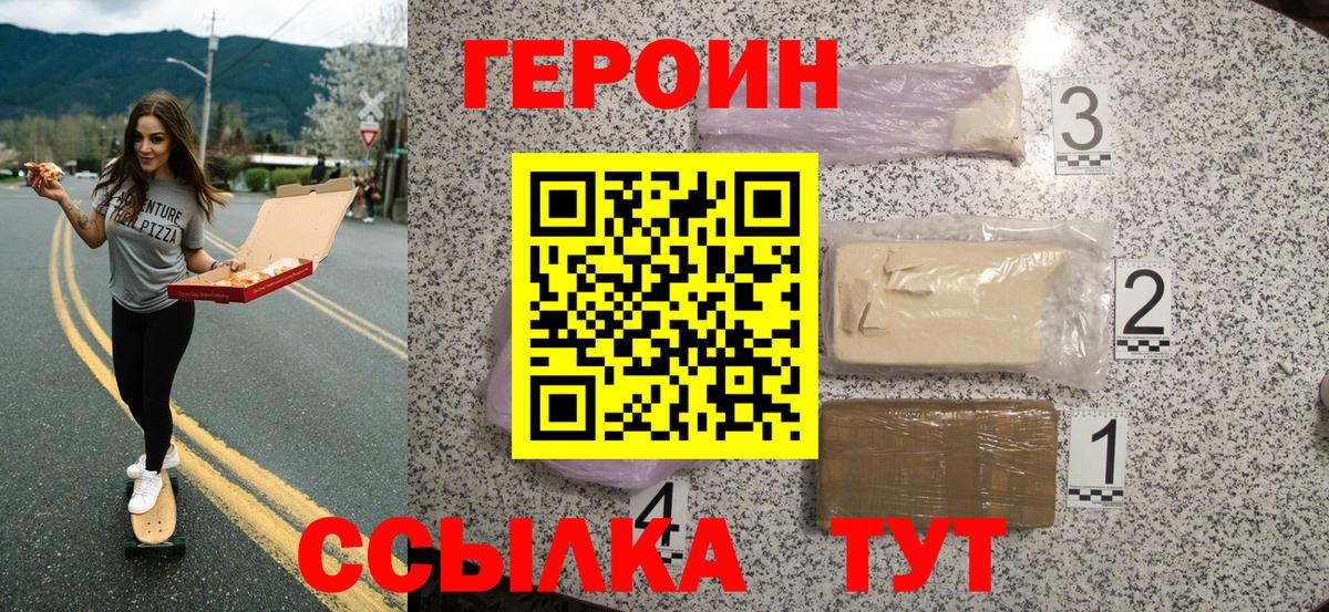 ГЕРОИН белый Нововоронеж