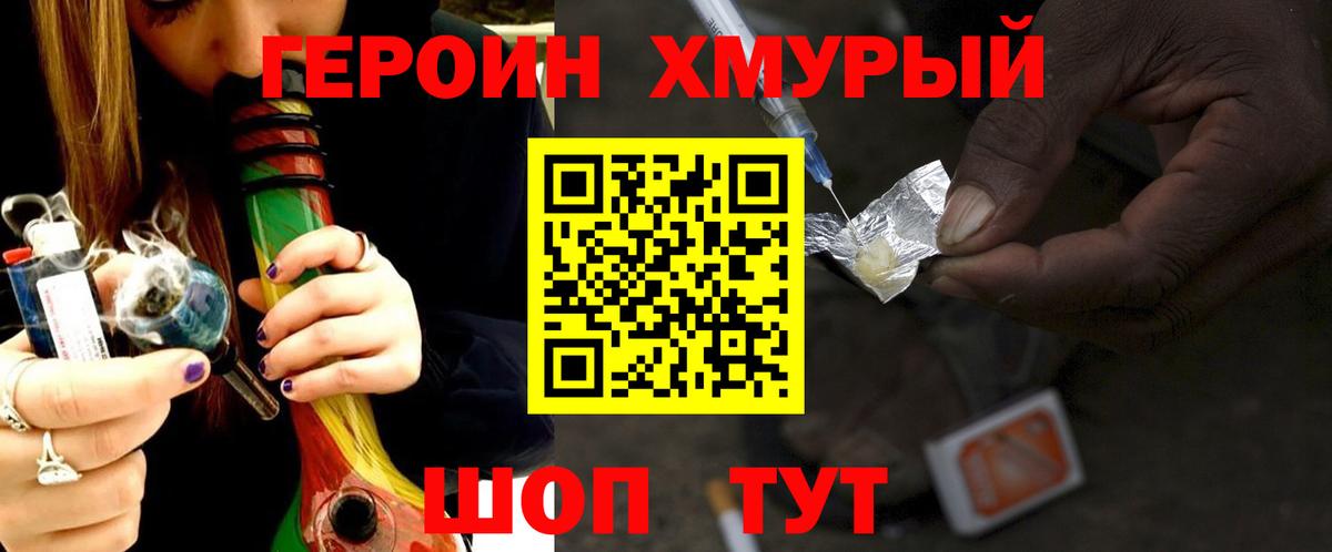 ГЕРОИН Heroin  Вход с VPN  Нововоронеж 