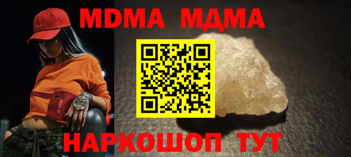 МДМА VHQ  Вход с VPN  Нововоронеж 
