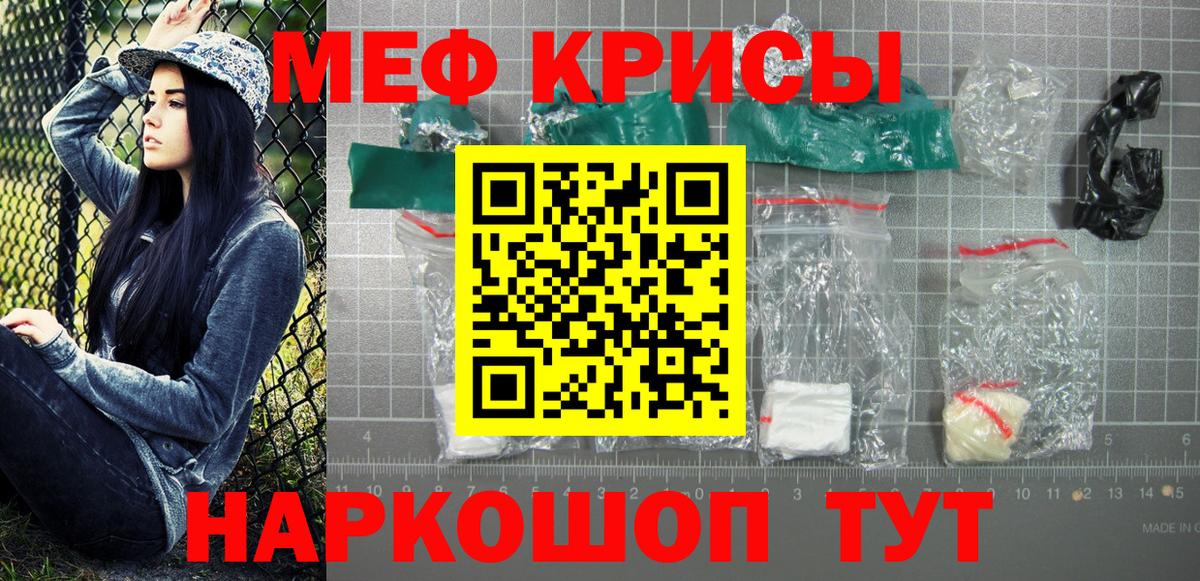 Меф мяу мяу Нововоронеж